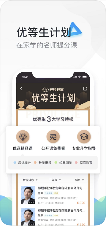 轻轻家教  v8.8.5图1