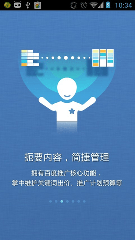 百度营销  v7.3.4图2