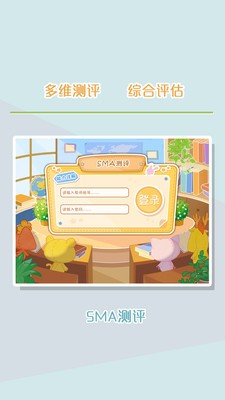 SMA测评  v1.1.2图3