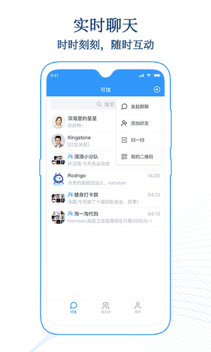 可信  v2.4.5图2