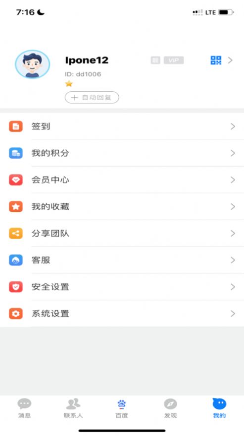 搭聊  v1.0.1图3