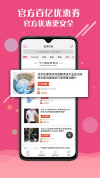 麦芽找券  v1.0图1