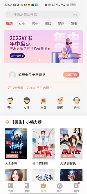 vivo小说阅读  v1.0.1图2