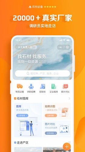 石材链  v1.68.29图1