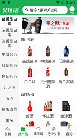 火爆好酒网  v1.0.0图2