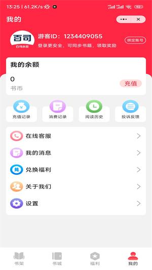 百司小说安卓版  v1.0图3