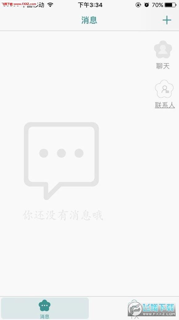 来艾  v2.0.7图2