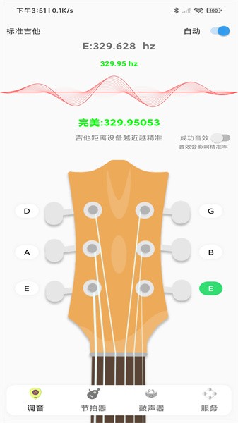 吉他调音器节拍器  v1.0.1图3