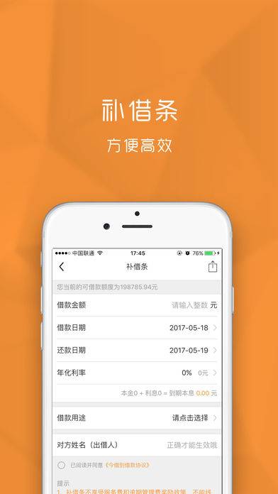 今借到app  v3.5.3图4