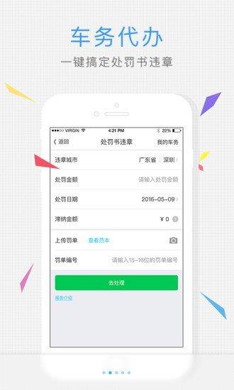 车生活查违章  v5.4.2图1