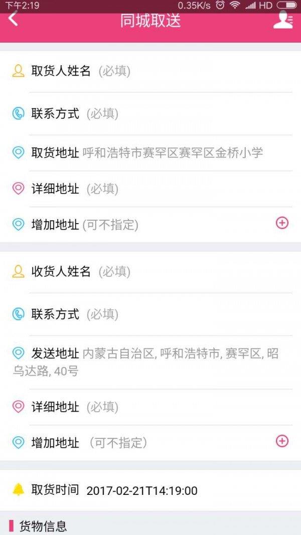 懒人跑腿  v0.1.5图3