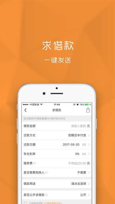 今借到app  v3.5.3图3