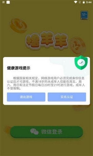 撸羊羊2023  v1.0.0图1