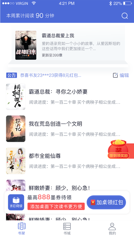 贝壳阅读网免费阅读  v2.3.1图3