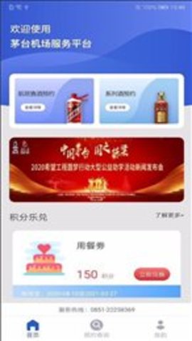 茅台机场  v1.2.1图3