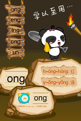 熊猫拼音  v1.1.1图3