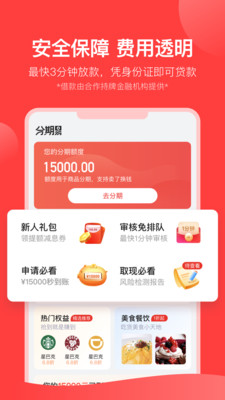 分期易下载  v2.4.12.0图4