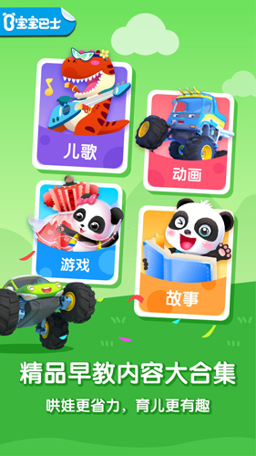 宝宝巴士大全  v8.4.31图1