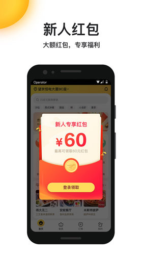 美团外卖订餐平台  v7.79.3图3