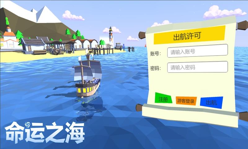 命运之海  v1.1图2