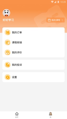 校外培训家长端  v1.6.3图3