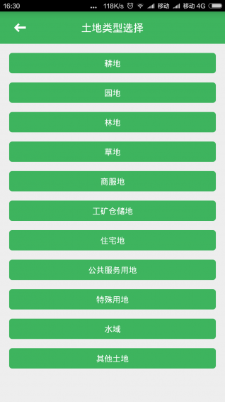 聚土宝  v1.0.0图4