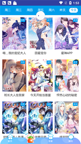 橙星漫画安卓版  v5.0图1