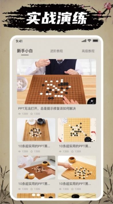 万宁五子棋大招版  v1.1.6图2