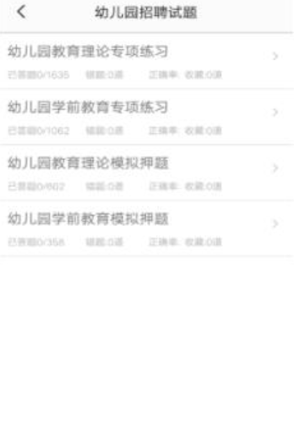 教师招聘题集  v1.6图2