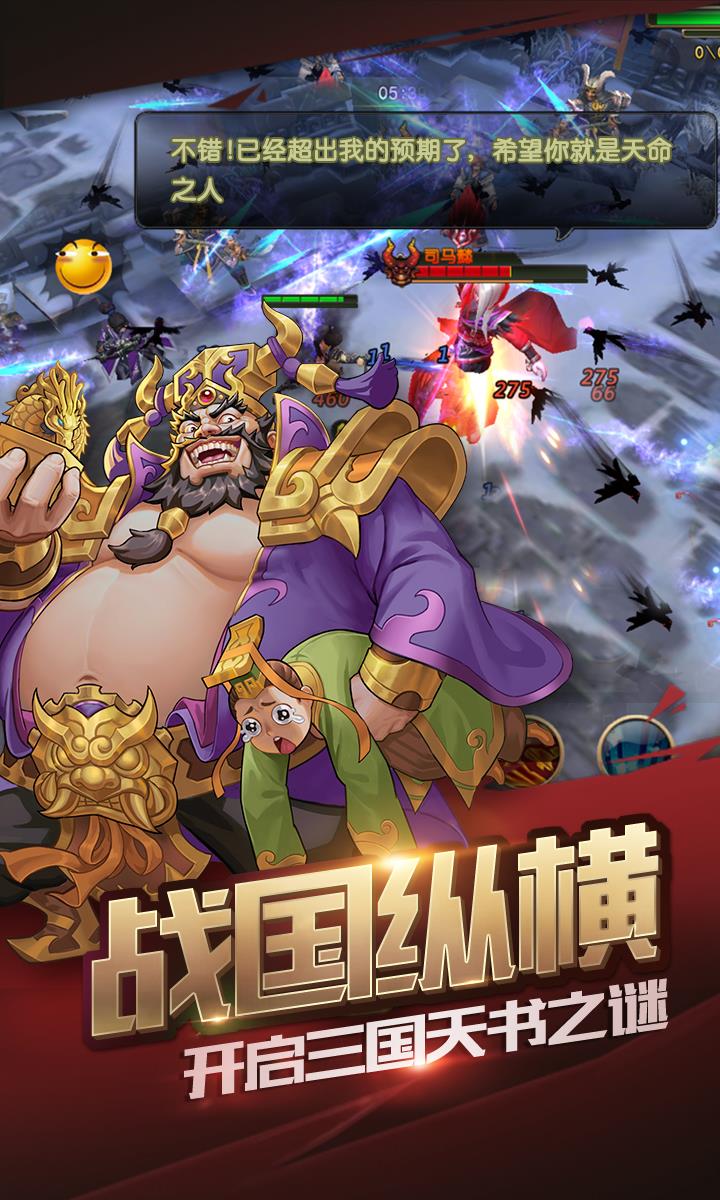 醉计三国  v3.0图3