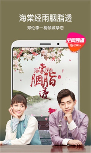 芒果tv没有安卓平板版本  v6.5.4图2