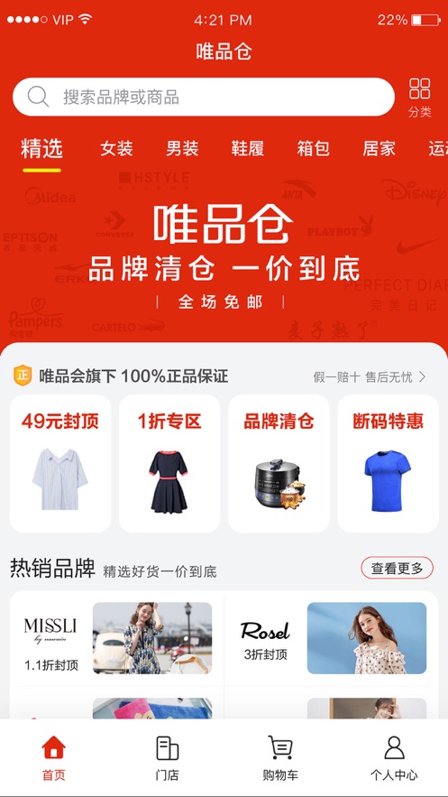 唯品仓  v1.35.0图2