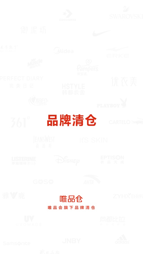 唯品仓  v1.35.0图1