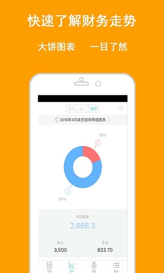 笔头记账  v1.3.1图1