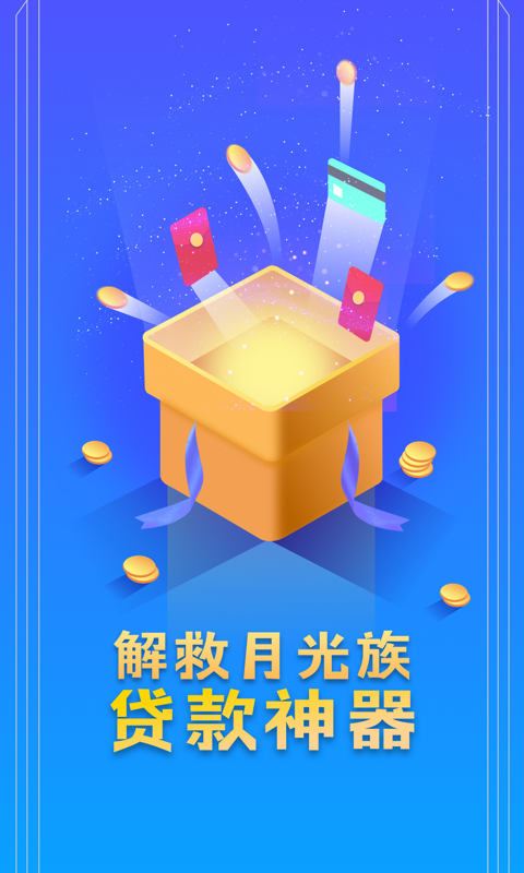 花乐宝贷款app  v1.1图1