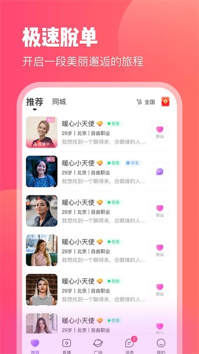 红线交友最新版  v1.0.29图2