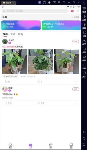 吉小象  v1.1.21图2