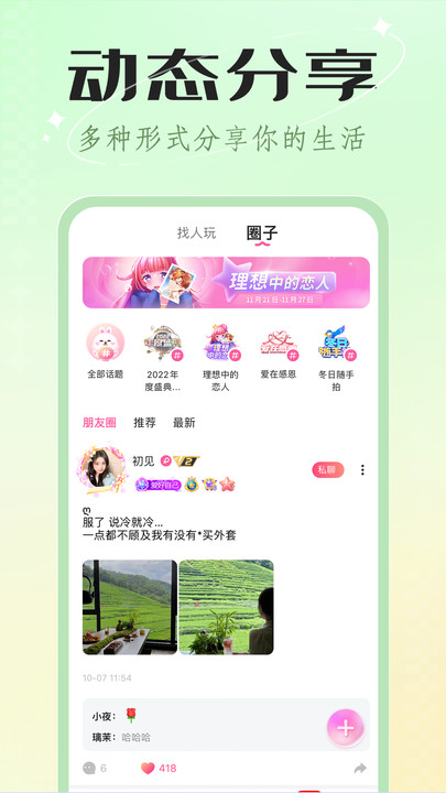 欢欢语音官方  v3.2.1图4