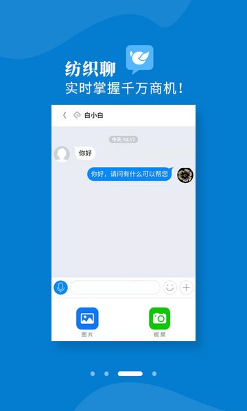 全球纺织网  v1.0图3