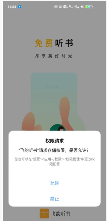 飞韵听书最新破解版V1.1.9  v1.0.0图2