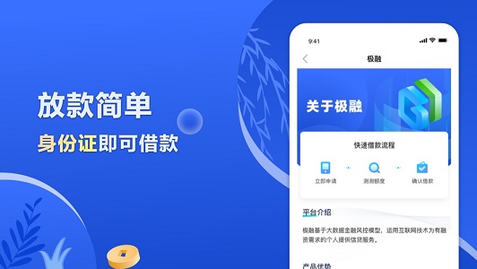 极融你我贷最新版  v3.5.3图3