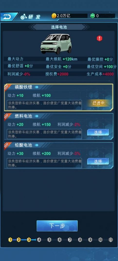 新能源汽车帝国  v0.0.26图1