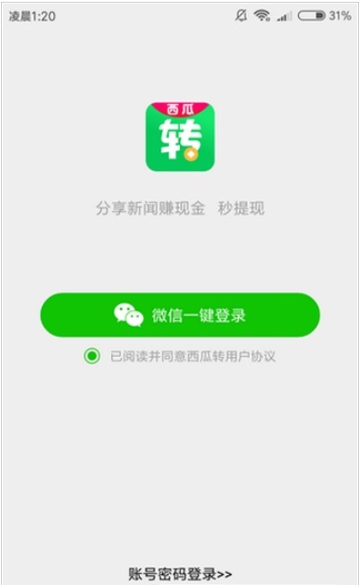 西瓜转app  v1.0.0图2