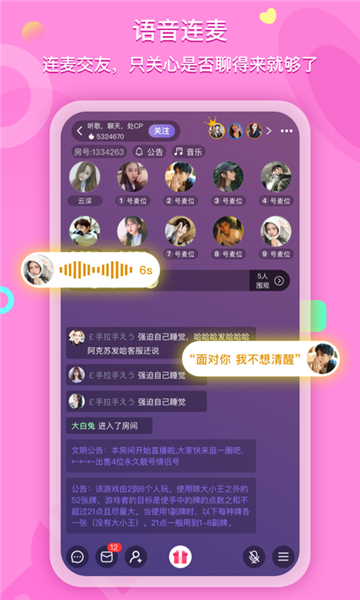 喃喃社交  v1.7.9图3