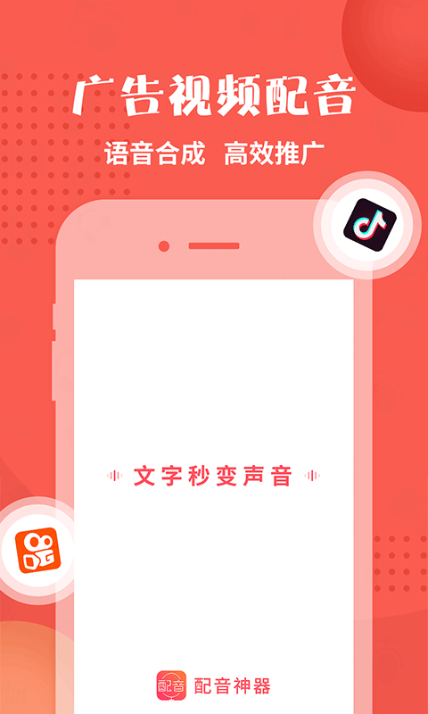 配音神器  v1.1.48图1