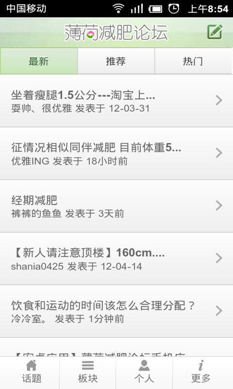 薄荷减肥论坛  v1.1图3