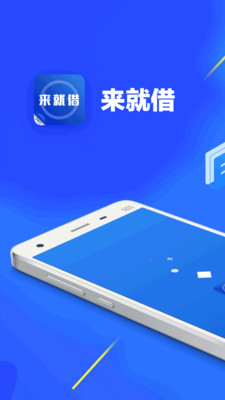 来必借贷款app  v1.0.0图3