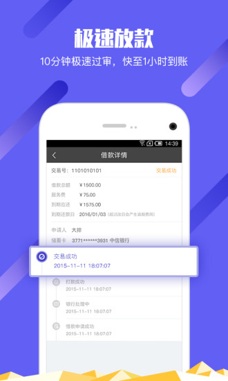 简单借款app最新版本  v3.4.0图1