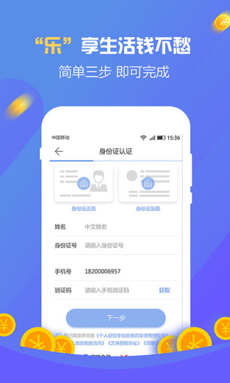 乐一贷2023  v1.0.8图2