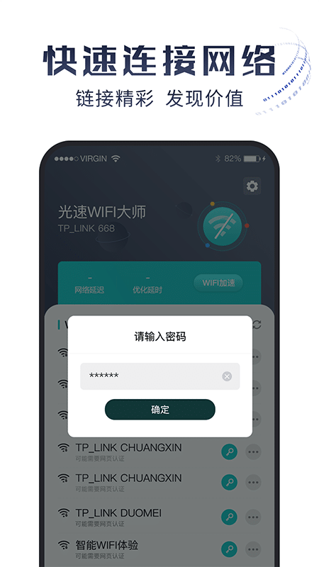 光速WiFi大师  v1.0.0图3